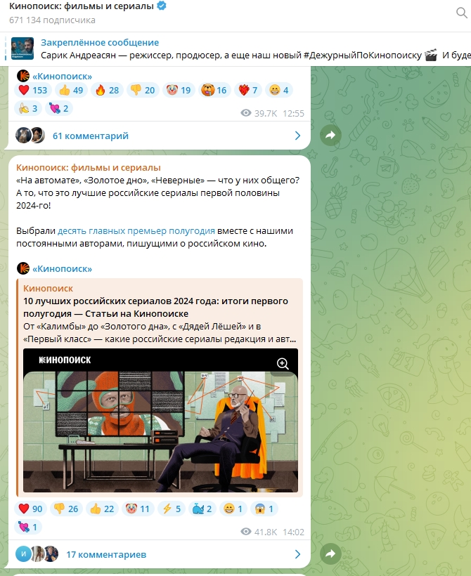 Интересный контент для телеграм канала