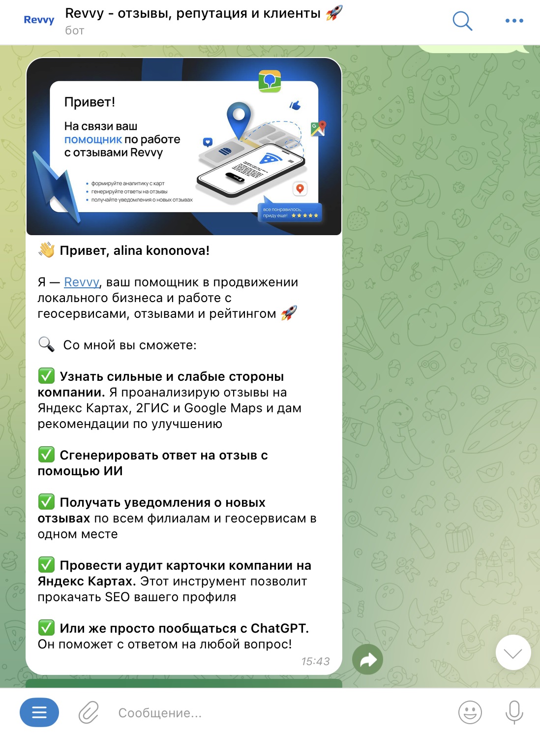 Управление репутацией онлайн это