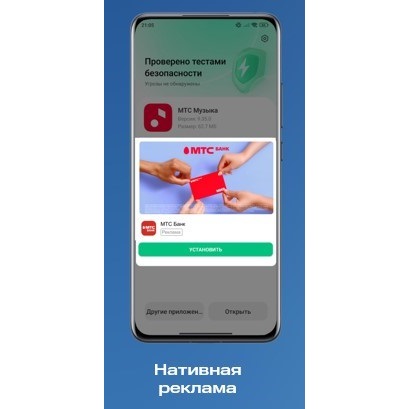 In app реклама это