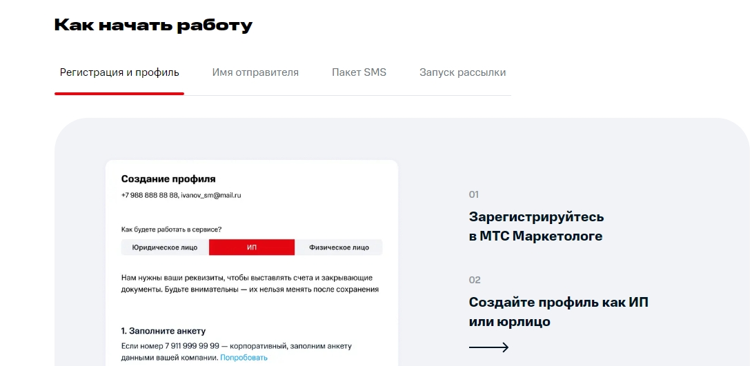 Как собирать базу для смс-рассылок