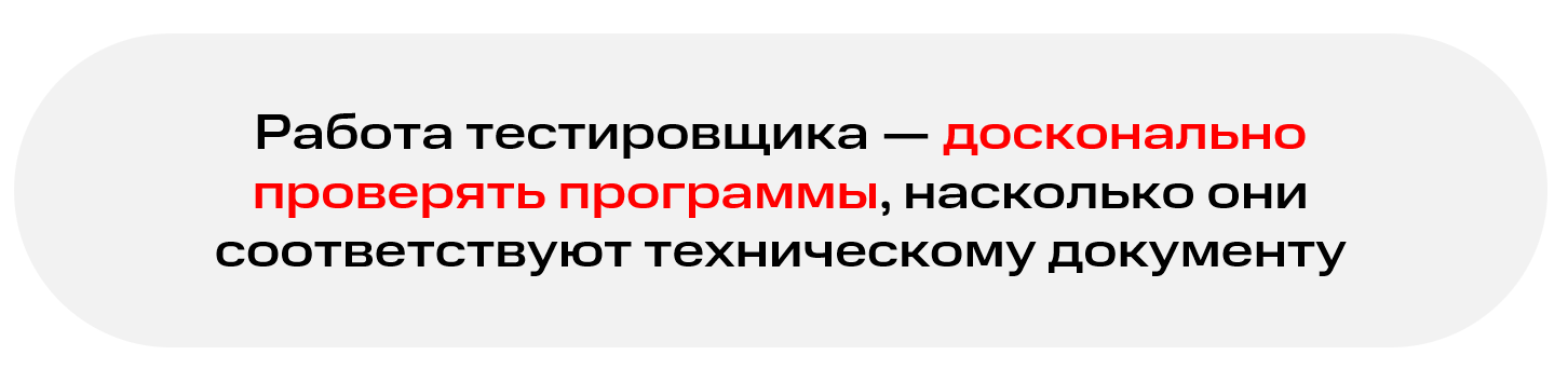 Чем занимается тестировщик программного обеспечения