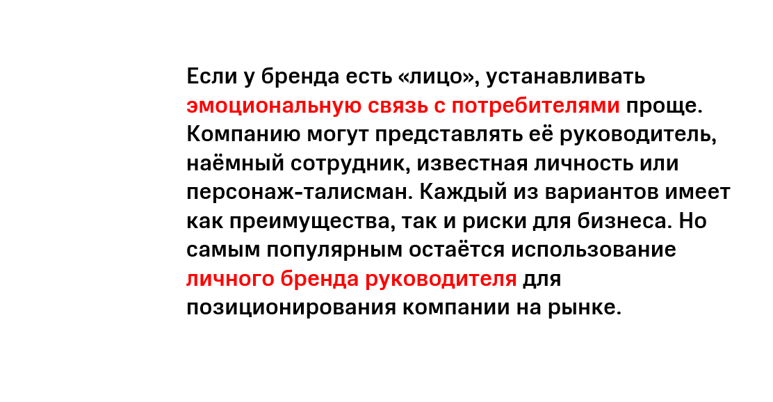 Личный бренд в бизнесе