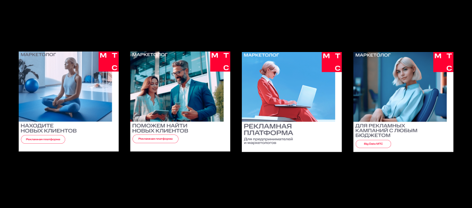 Улучшение маркетинга с помощью МТС Маркетолога