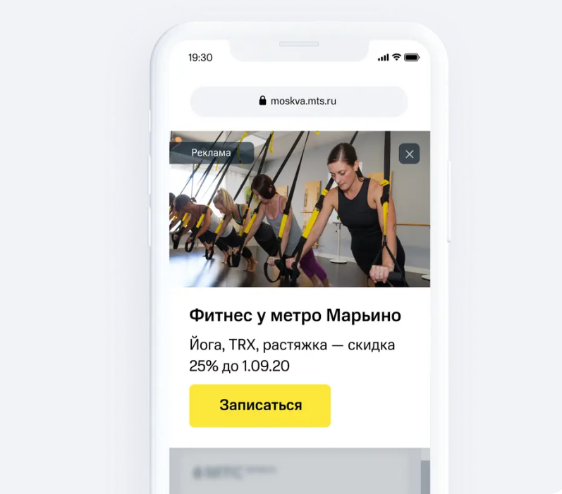 Расширьте свою аудиторию с помощью рекламы в МТС: привлекайте новых клиентов