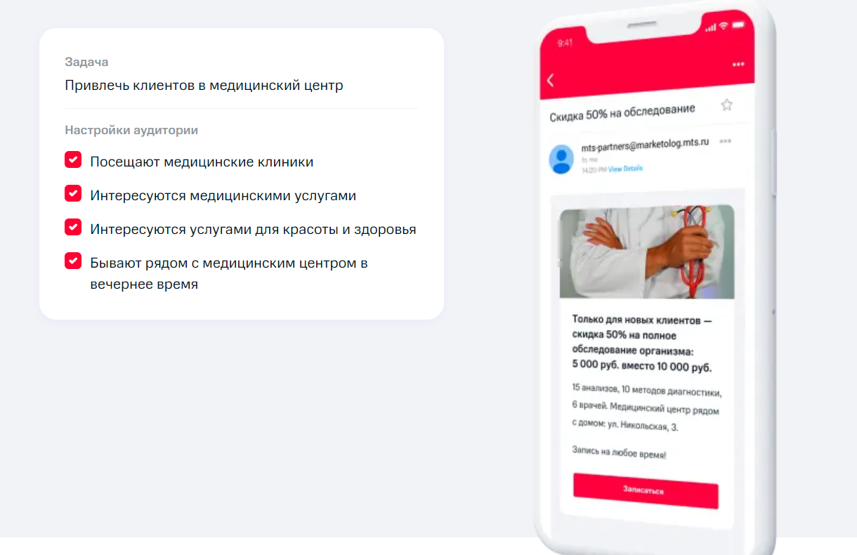 Повысьте эффективность своей рекламы с МТС: привлекайте больше клиентов