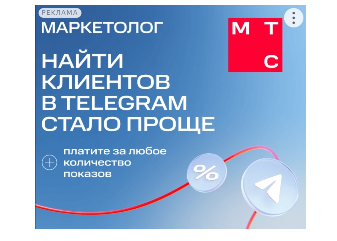 Успешный запуск рекламы в МТС: добейтесь максимального воздействия на целевую аудиторию
