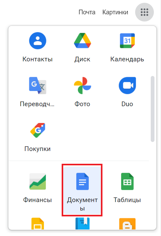 Как работать в docs google com