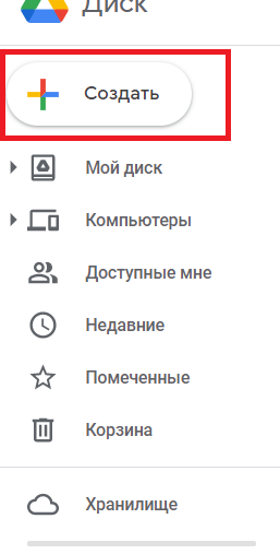Как работать в google docs offline