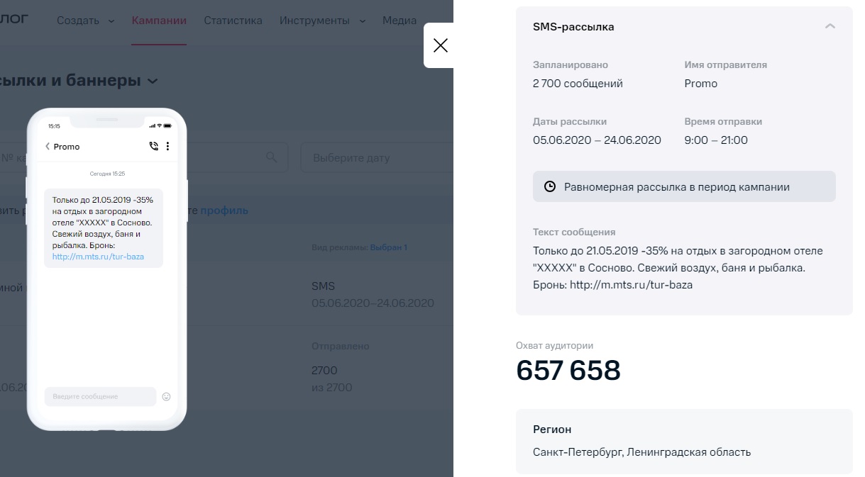 sms рассылка