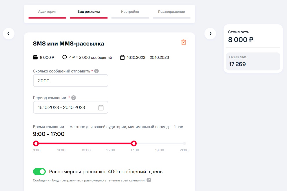 sms рассылка сервис