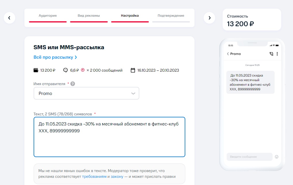 смс рассылка сервис