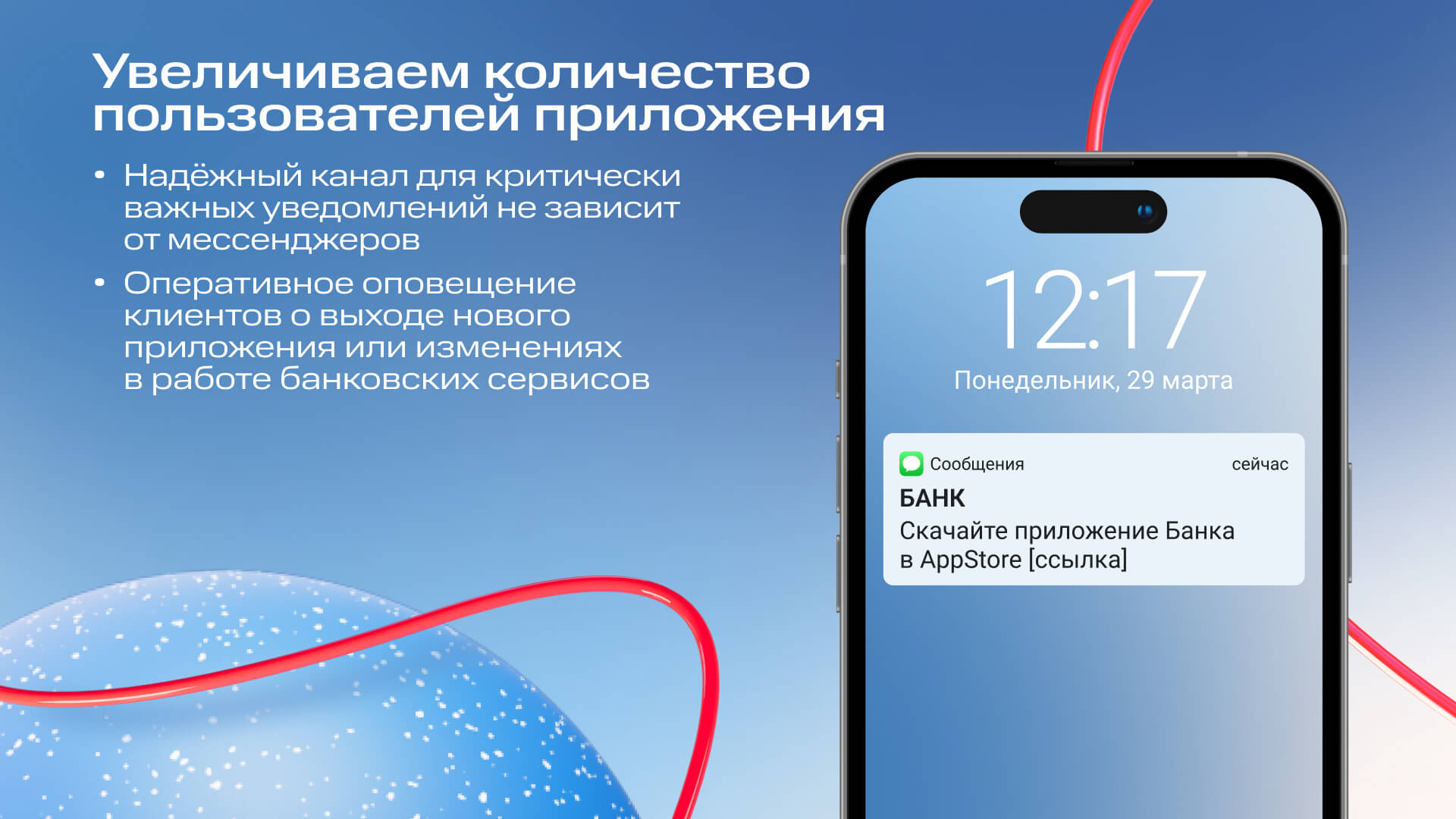 Персонализированные уведомления