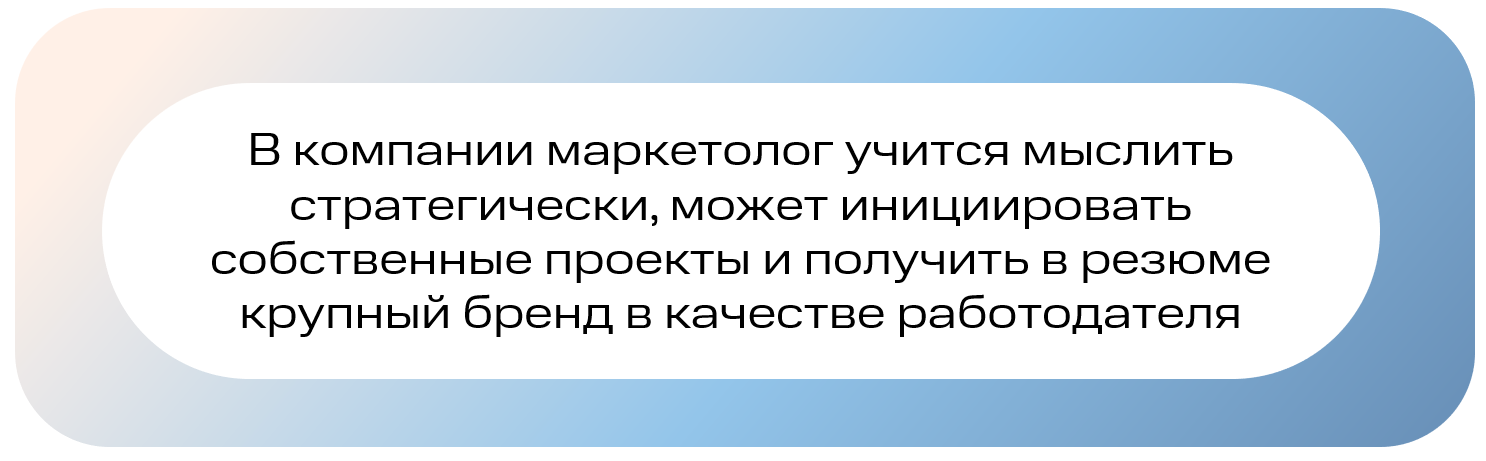 куда пойти работать начинающему маркетологу