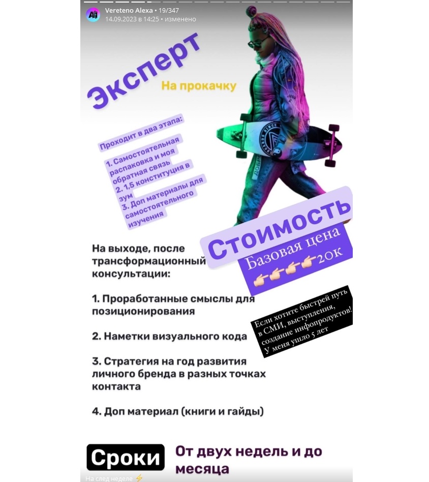 Сторис в телеграм