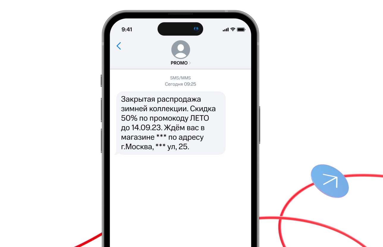 Создание текстового сообщения для SMS-рассылки в МТС Маркетолог