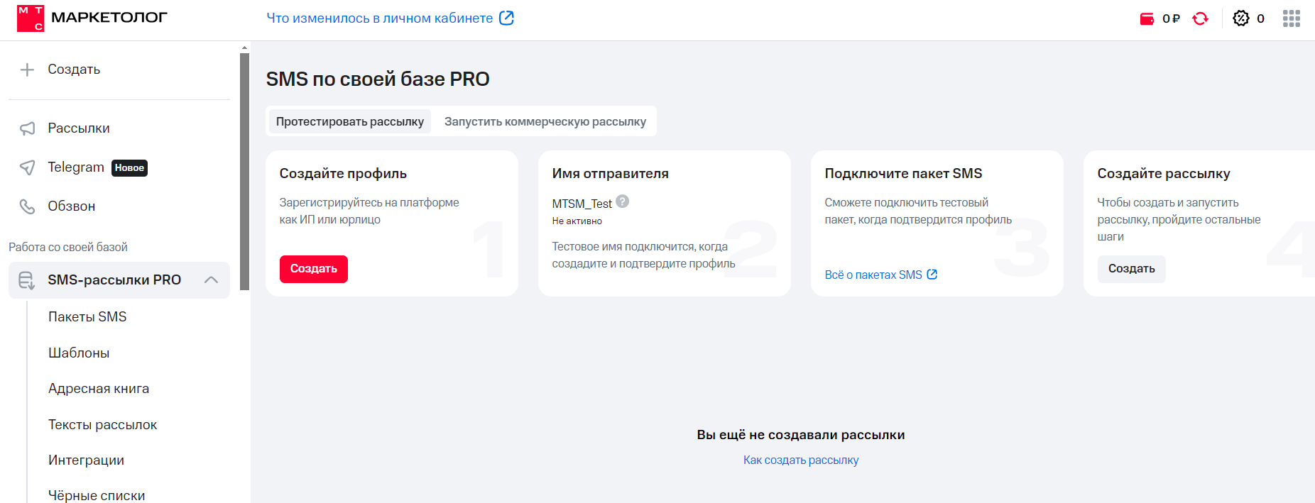 Мониторинг статистики SMS-кампании в МТС Маркетолог