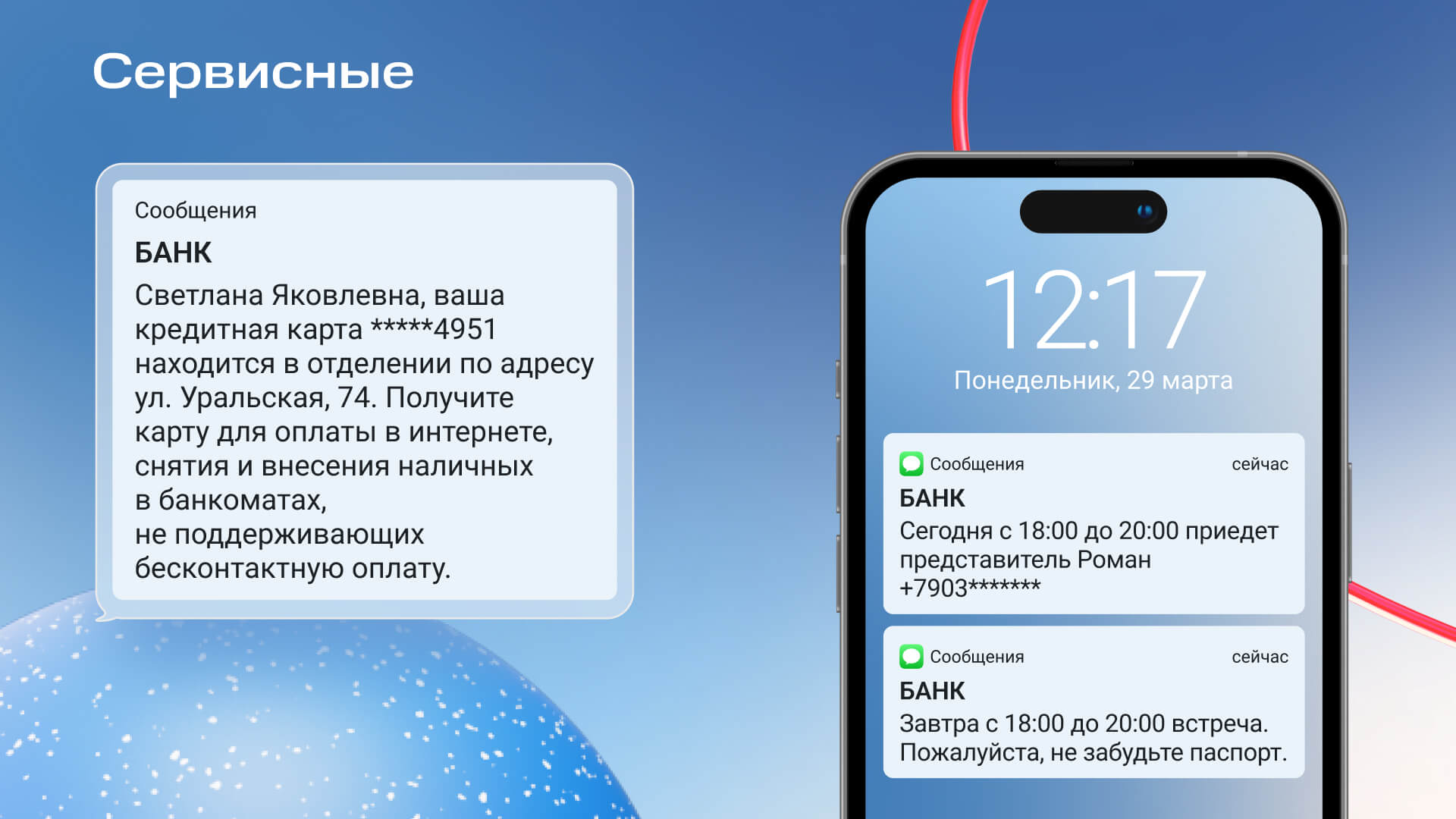 Коммуникации с клиентами