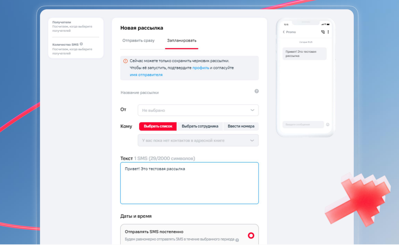 Пример успешной SMS-рассылки с использованием МТС Маркетолога